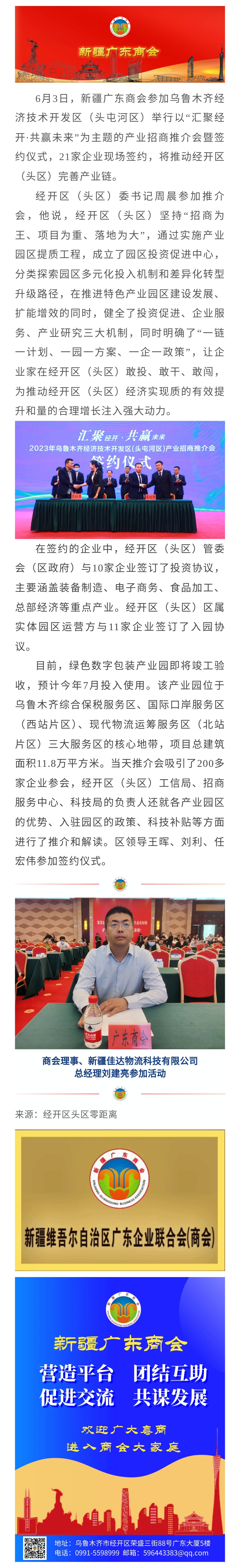 20230605【经贸活动】新疆广东商会参加乌鲁木齐经开区（头屯河区）举行产业招商推介会.jpg