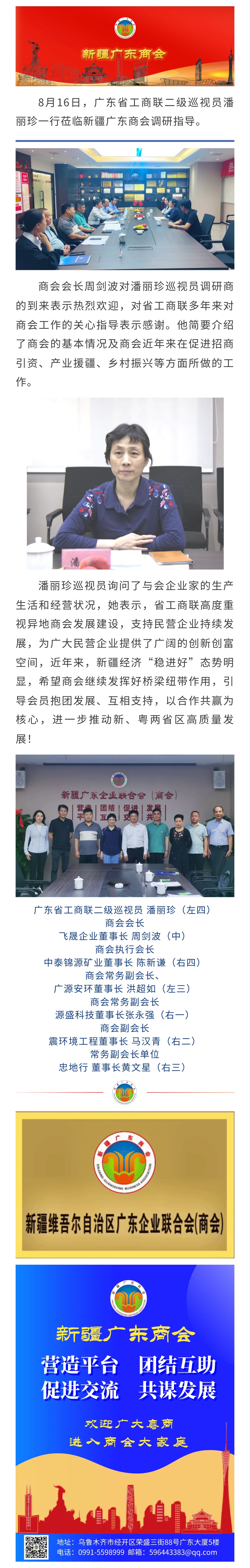 20230817【商会动态】广东省工商联二级巡视员潘丽珍一行莅临新疆广东商会调研指导.jpg