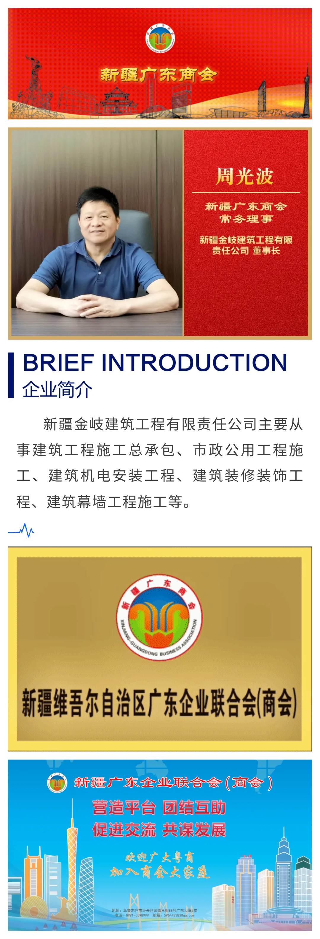 20231119【会员风采】商会常务理事单位新疆金岐建筑工程有限责任公司.jpg