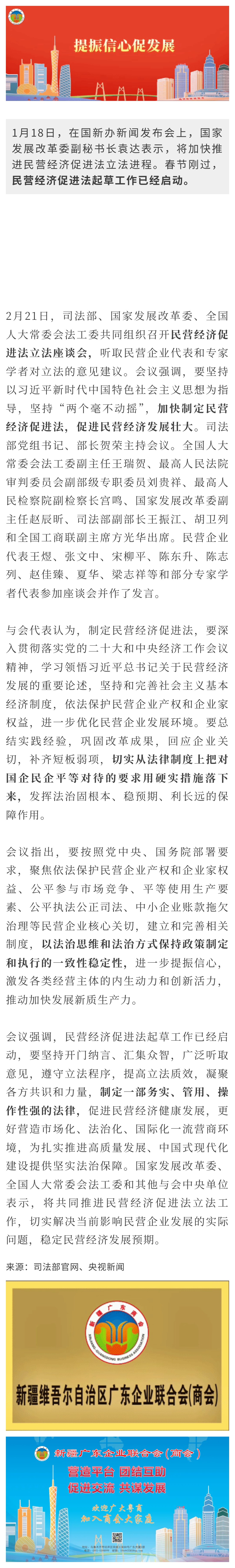 20240223【商会关注】民营经济促进法要来了.jpg