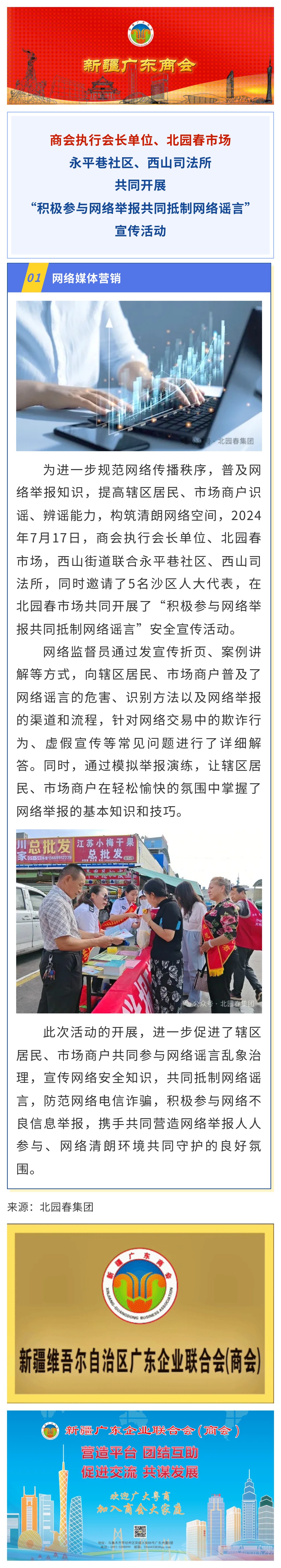 20240717【会员动态】北园春市场、永平巷社区、西山司法所共同开展“积极参与网络举报共同抵制网络谣言”宣传活动.jpg