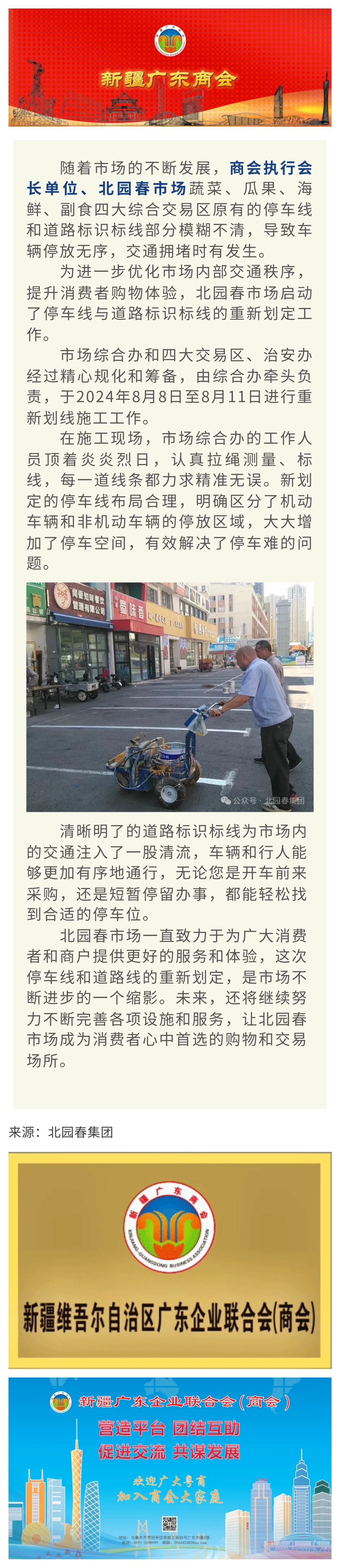 20240814【会员动态】商会执行会长单位、北园春市场停车与道路标线换新颜 秩序与便利再升级.jpg