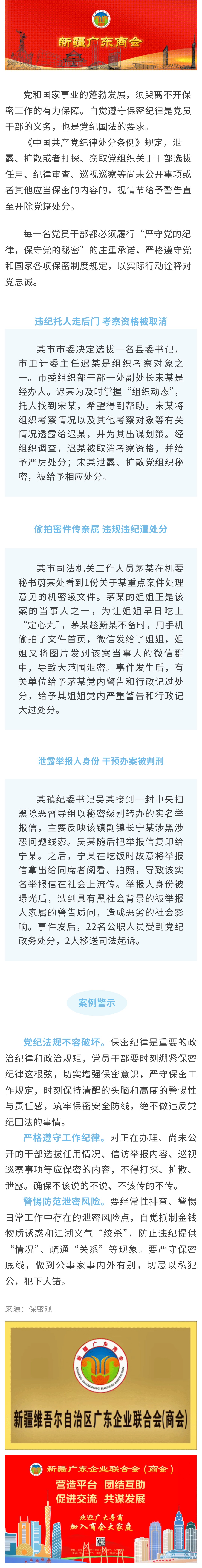 20240813【党建关注】无视党纪法规，这些泄密案例发人深省.jpg