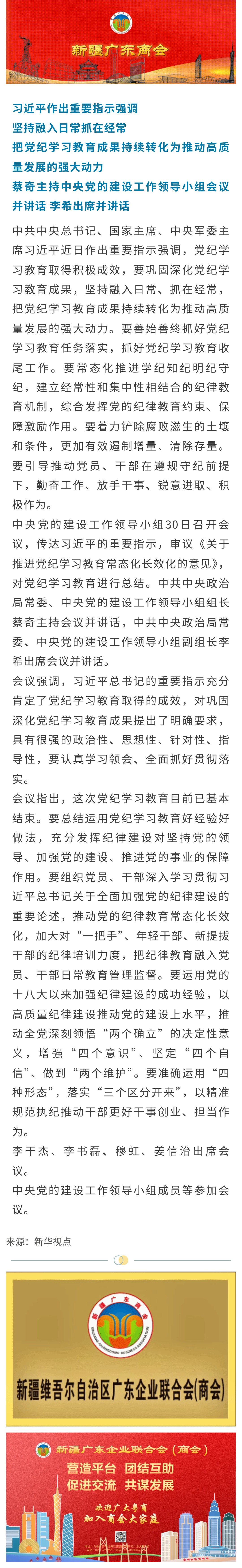 20240910【党建关注】习近平作出重要指示强调 坚持融入日常抓在经常 把党纪学习教育成果持续转化为推动高质量发展的强大动力.jpg