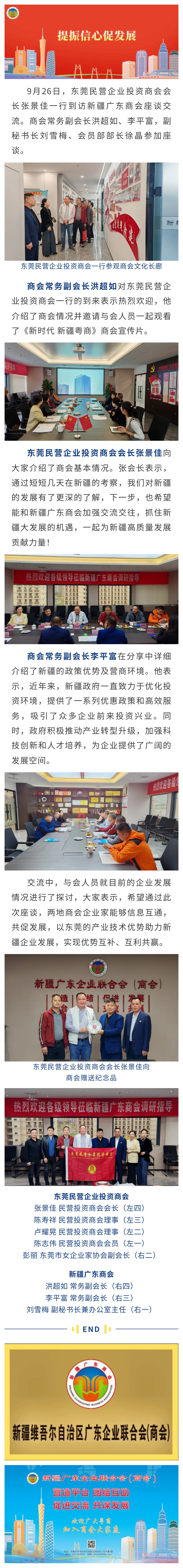 20240926【商会动态】东莞民营企业投资商会会长张景佳一行到访商会座谈交流.jpg