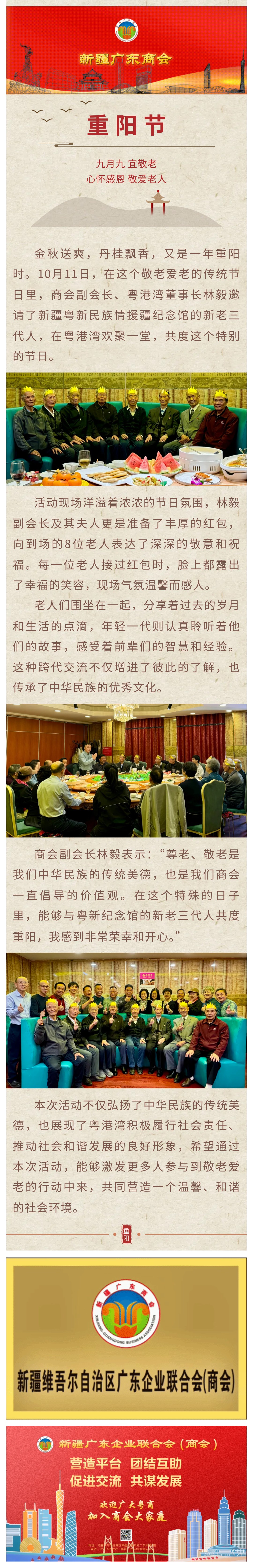 20241011【会员动态】商会副会长林毅邀请新疆粤新民族情援疆纪念馆三代人欢度重阳.jpg