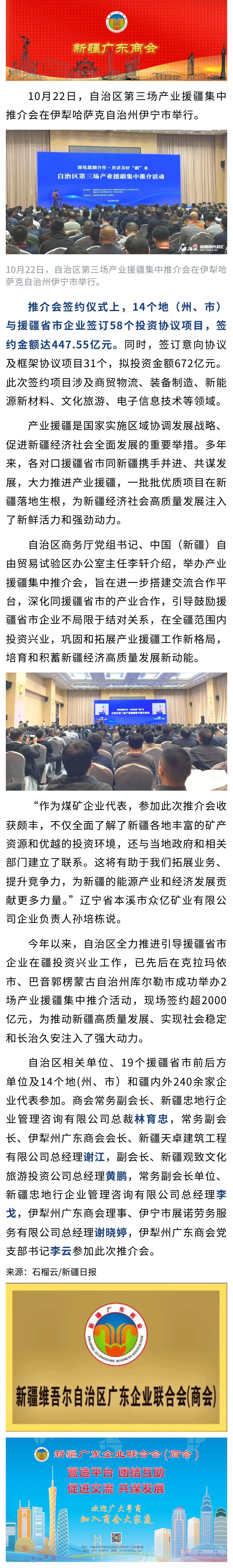 20241022【商会动态】商会代表参加自治区第三场产业援疆集中推介会.jpg