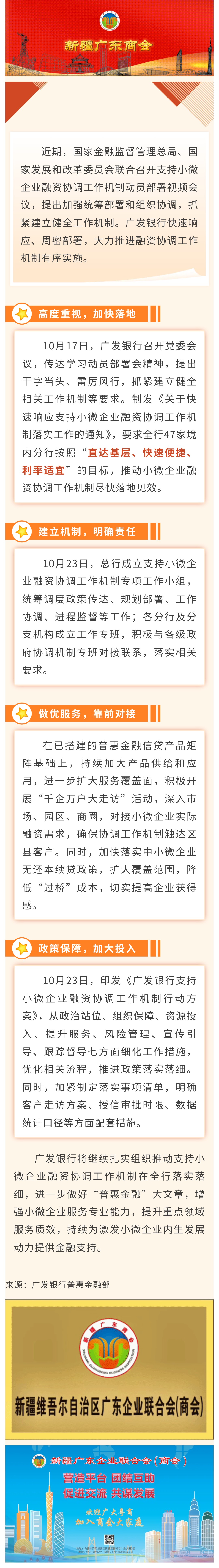 20241024【商会关注】迅速落地！广发银行积极部署、快速响应，落实小微企业融资协调工作机制.jpg