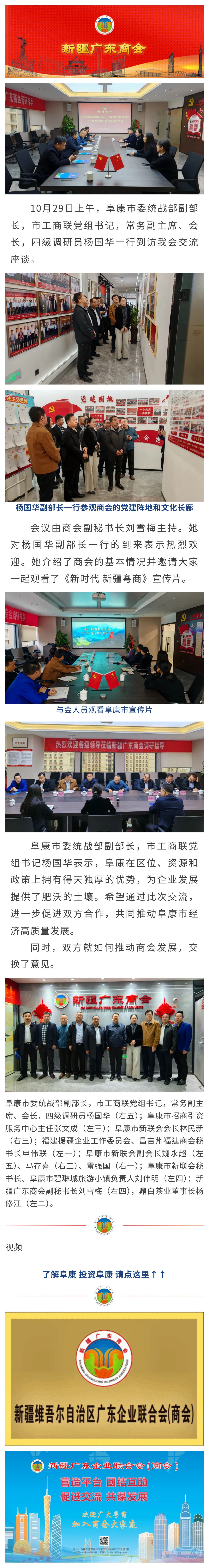 20241029【商会动态】阜康市委统战部副部长、市工商联党组书记杨国华一行到访新疆广东商会座谈交流.jpg