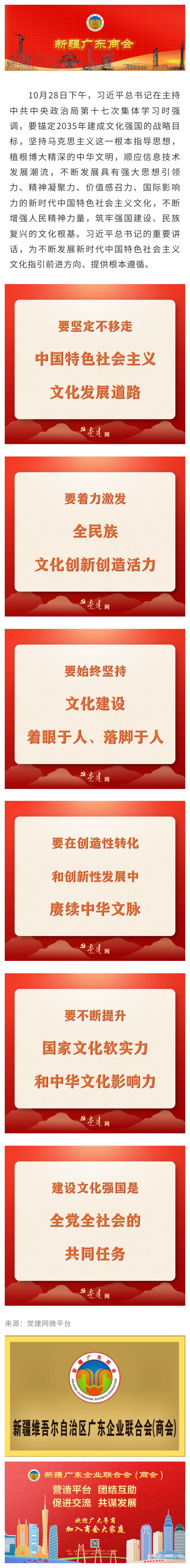 20241030【党建关注】一图学习丨总书记强调锚定建成文化强国战略目标 不断发展新时代中国特色社会主义文化.jpg