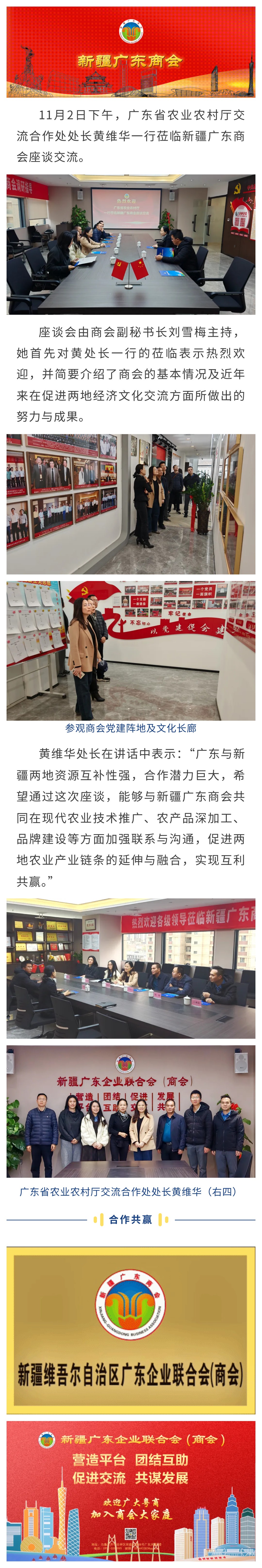 20241102【商会动态】广东省农业农村厅一行莅临新疆广东商会座谈交流.jpg