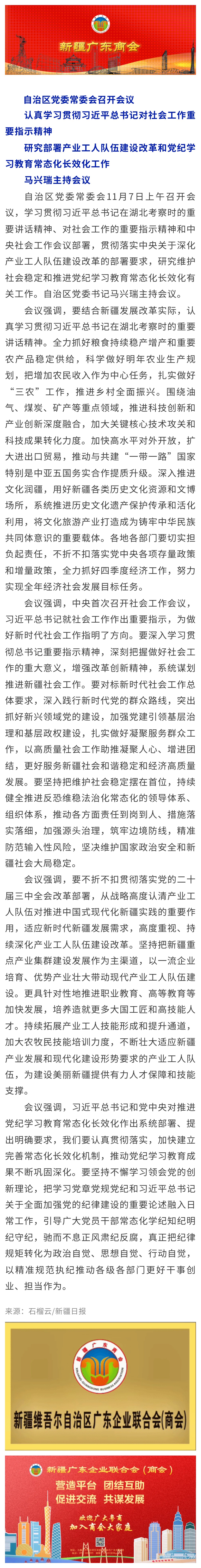 20241108【商会关注】自治区党委常委会召开会议.jpg