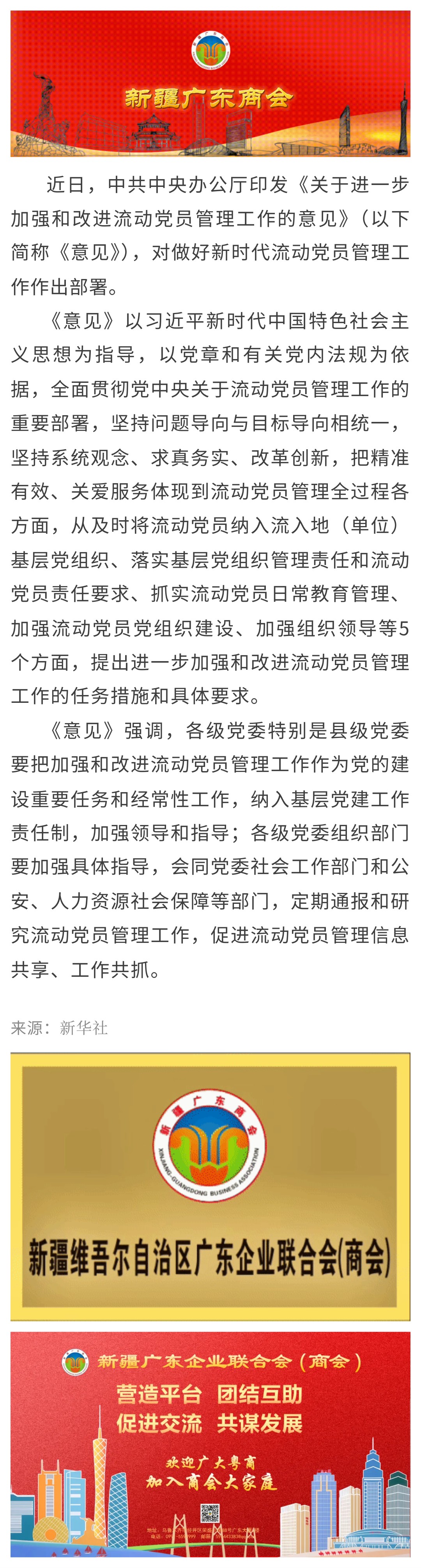 20241111【党建关注】中办印发《关于进一步加强和改进流动党员管理工作的意见》.jpg