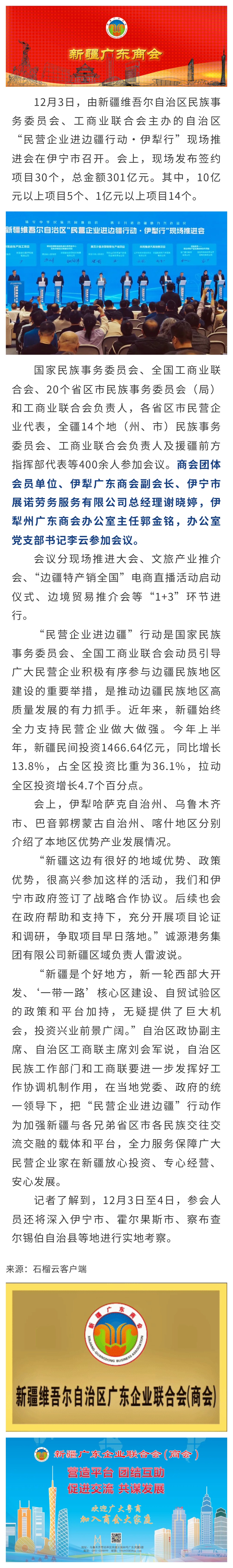 20241204【商会动态】商会代表参加自治区“民营企业进边疆行动·伊犁行”现场推进会.jpg