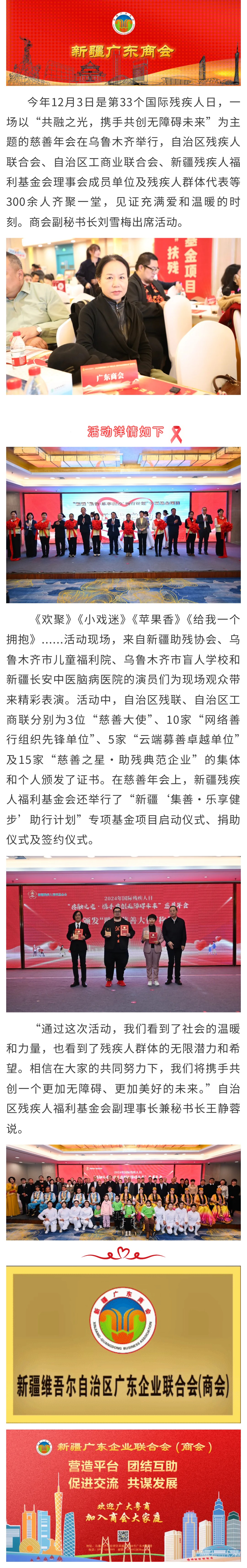 20241204【商会动态】商会代表出席“共融之光，携手共创无障碍未来”慈善年会.jpg