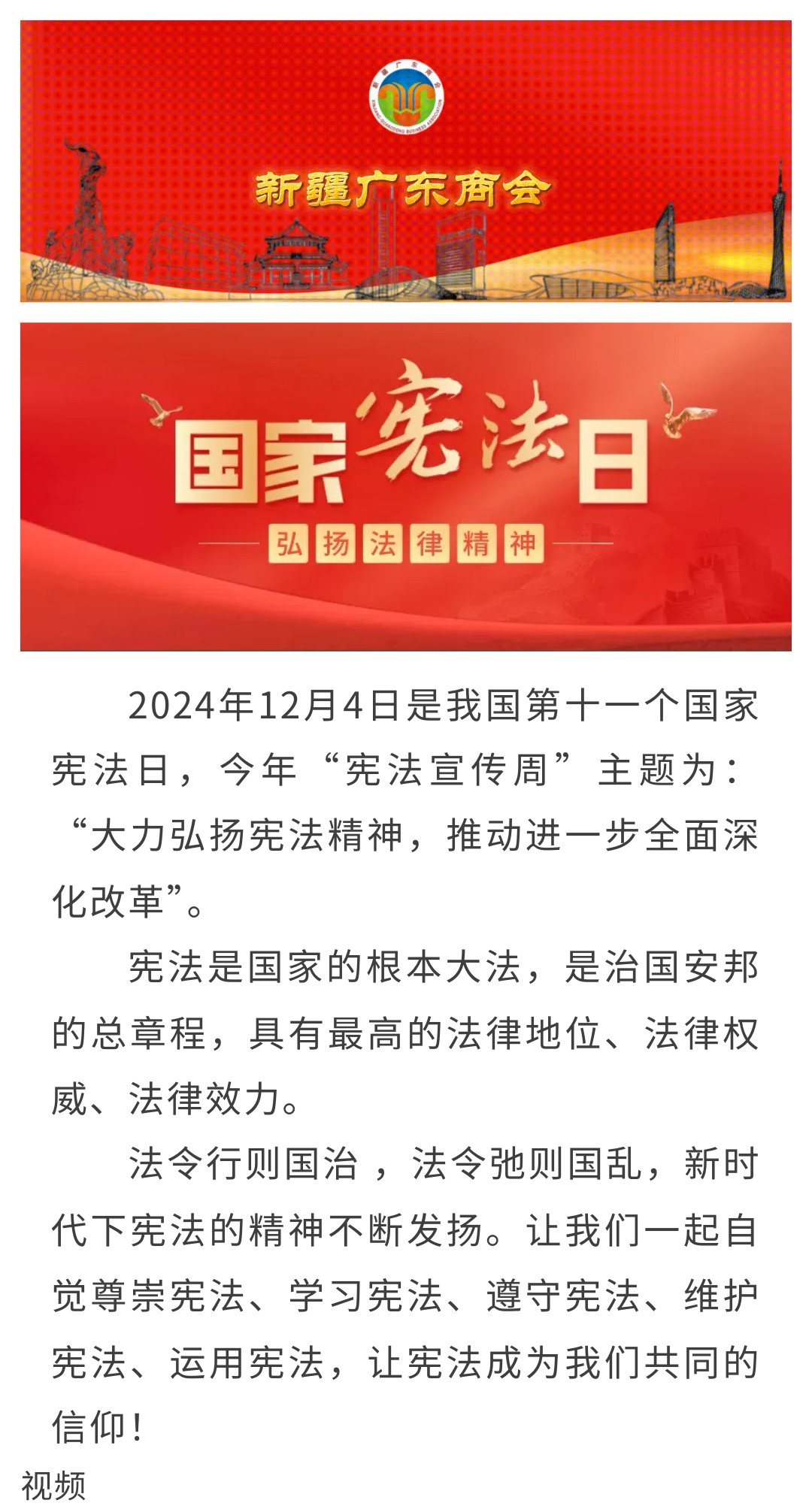 20241204【商会关注】一起来学习宪法知识！.jpg