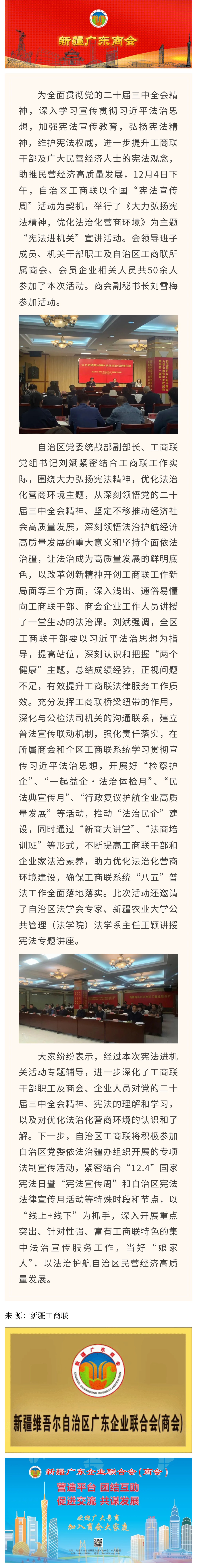 20241205【商会动态】商会代表参加自治区工商联“宪法进机关”主题宣讲活动.jpg