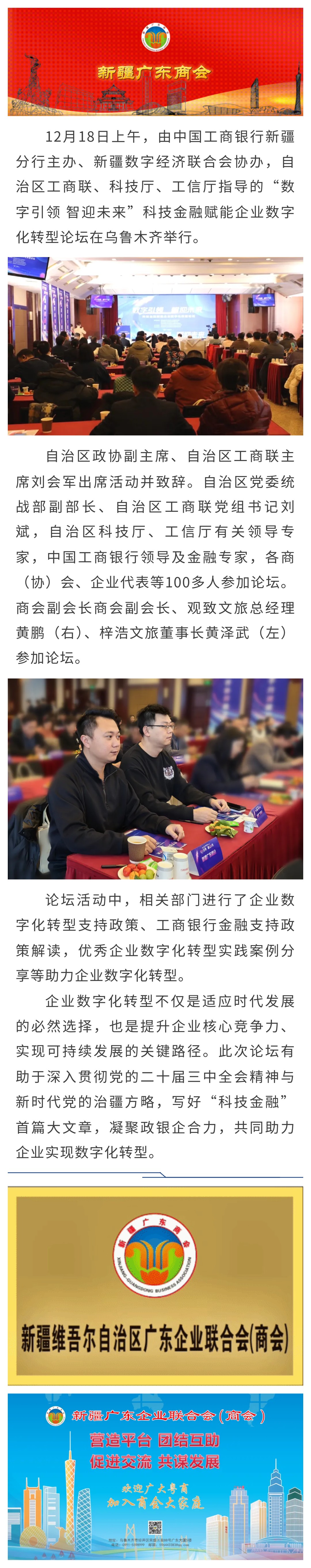 20241219【商会动态】商会代表参加“数字引领 智迎未来”科技金融赋能企业数字化转型论坛.jpg