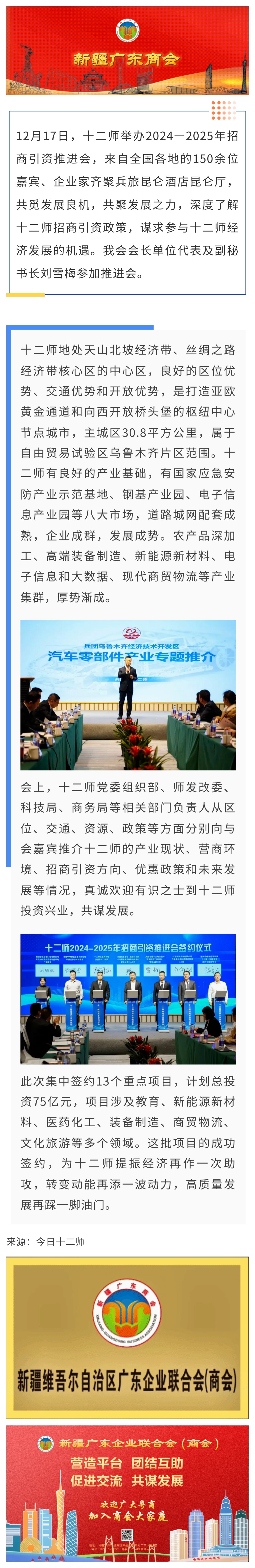 20241219【商会动态】商会代表参加十二师2024—2025年招商引资推进会.jpg