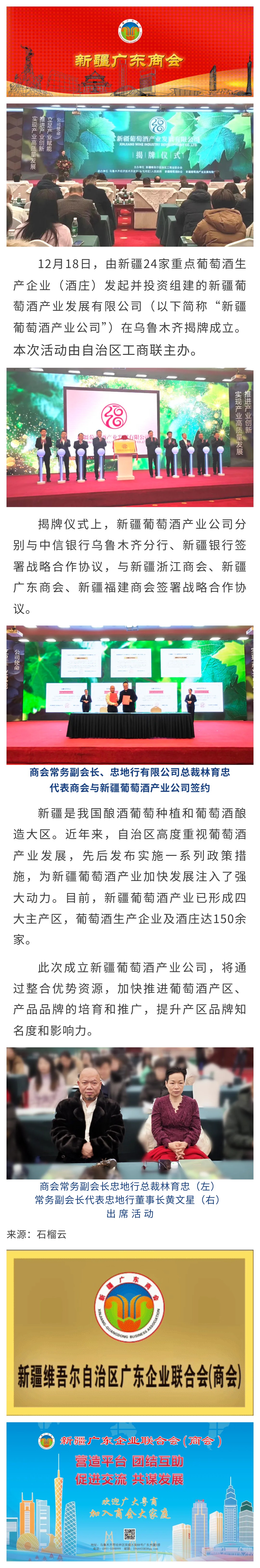 20241219【商会动态】商会代表出席新疆葡萄酒产业发展有限公司揭牌仪式.jpg