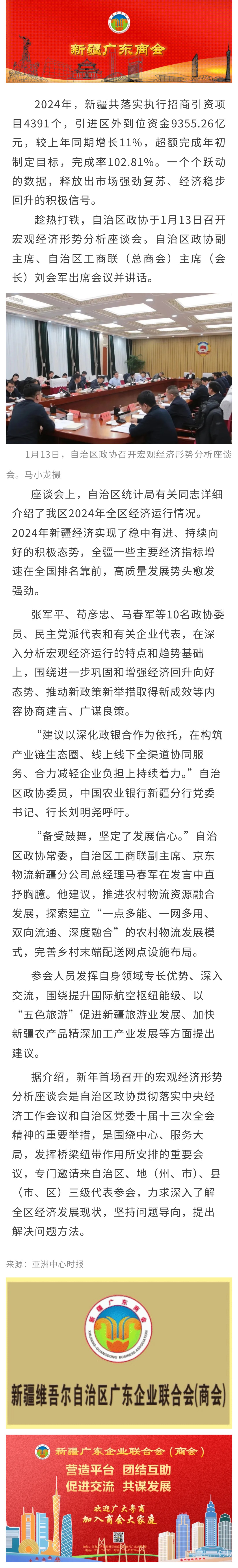 20250114【商会关注】自治区政协召开宏观经济形势分析座谈会 “趁热打铁”助力经济发展.jpg