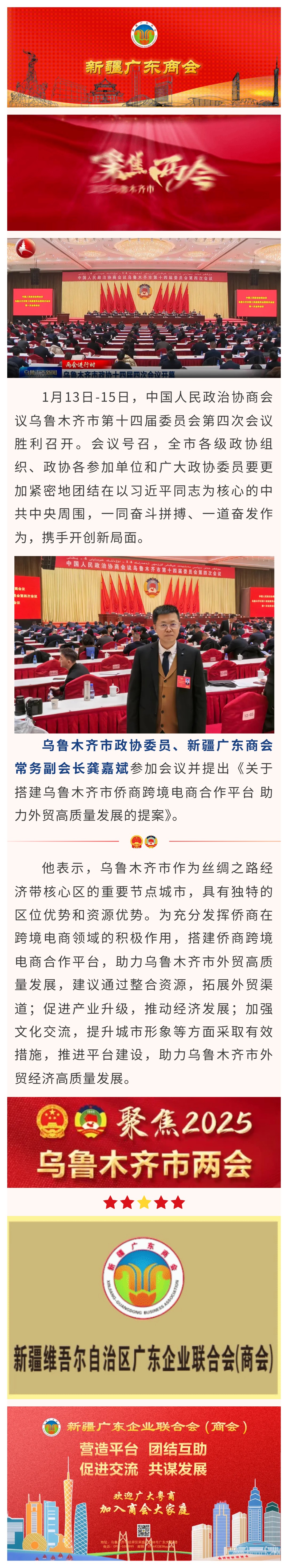 20250115【参政议政】政协乌鲁木齐市第十四届委员会委员、商会常务副会长龚嘉斌参加政协乌鲁木齐市第十四届委员会第四次会议.jpg