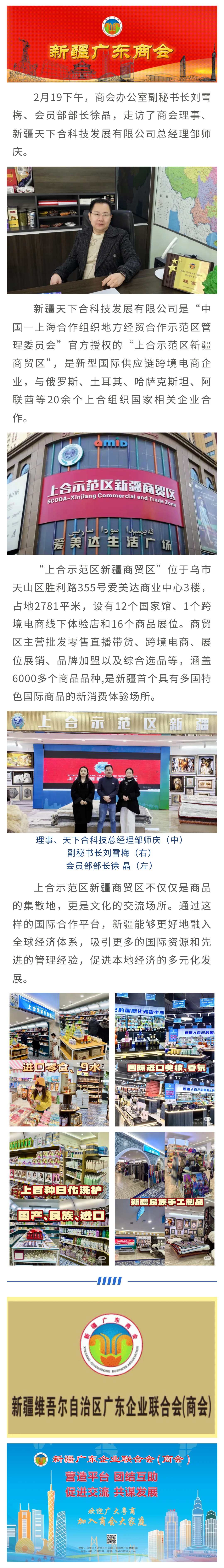 20250221【商会走访】商会走访理事单位、新疆天下合科技发展有限公司.jpg