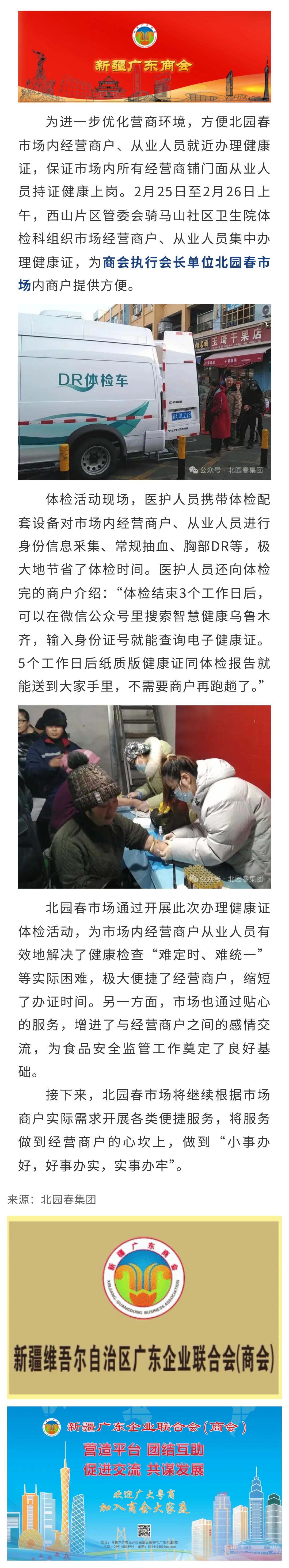 20250303【会员动态】商会执行会长单位北园春市场组织商户办理健康证.jpg