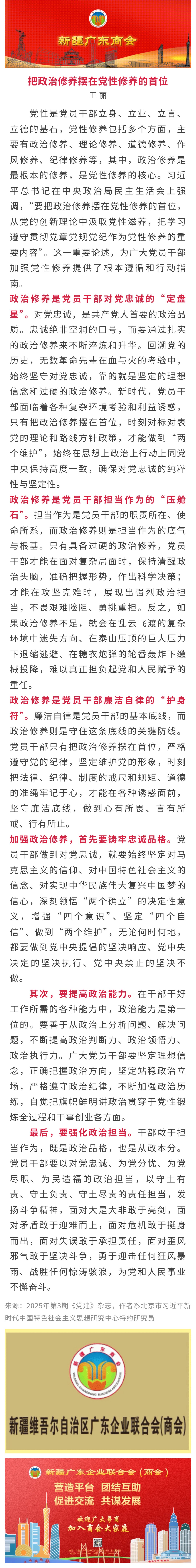 20250310【党建关注】把政治修养摆在党性修养的首位.jpg