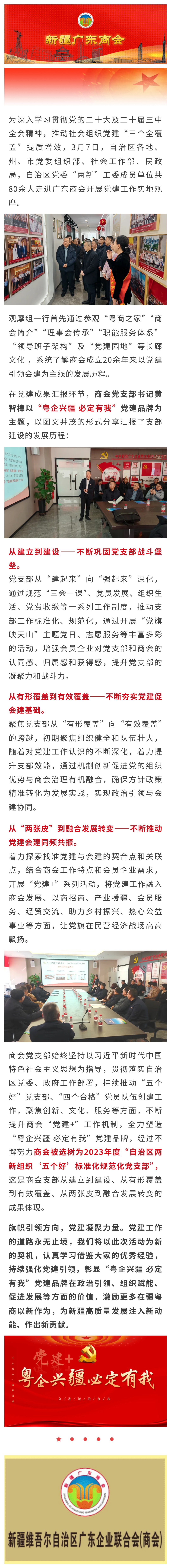 20250310【商会党建】自治区社会组织党建工作协调推进会观摩组莅临我会观摩指导.jpg