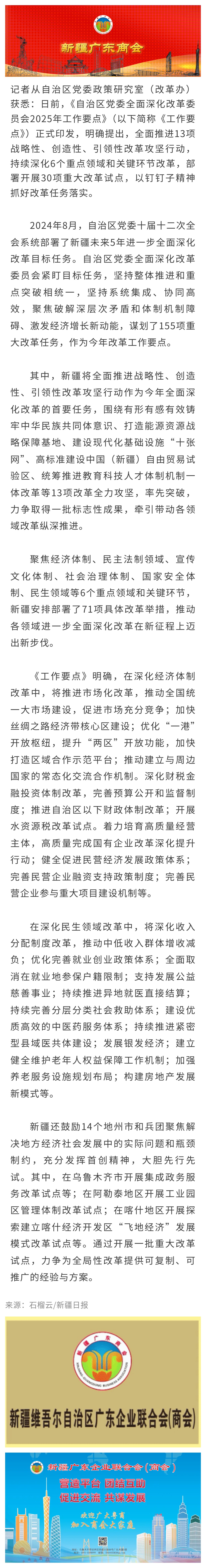 20250313【商会关注】新疆发布2025年改革工作要点.jpg