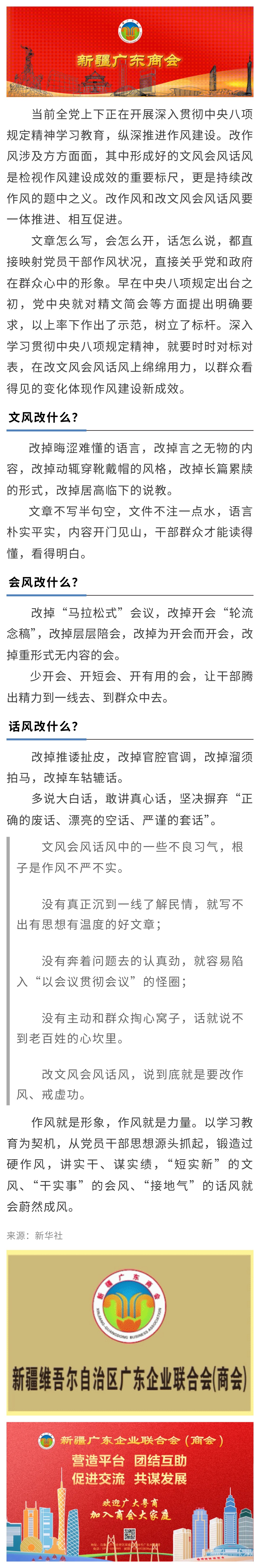 20250402【党建关注】改文风会风话风是改作风题中之义.jpg