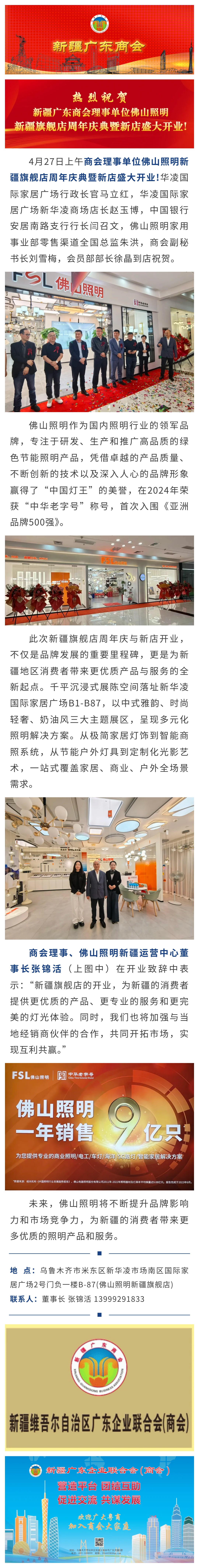 20250428【会员动态】热烈祝贺商会理事单位佛山照明新疆旗舰店盛大开业！.jpg