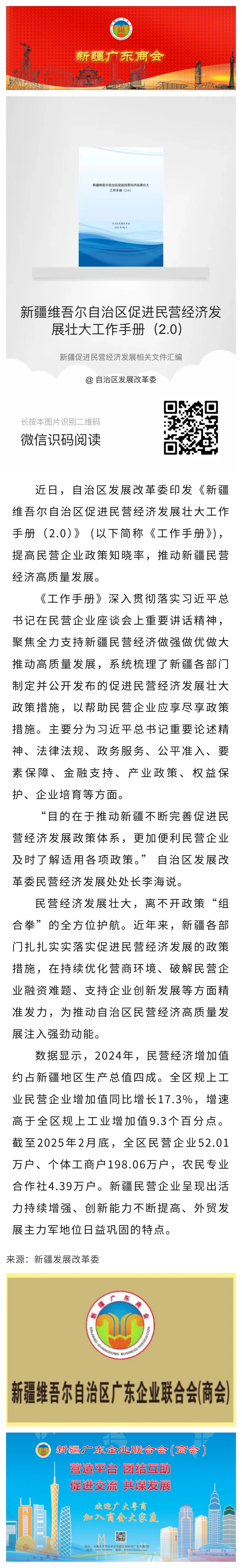 20250513【商会关注】新疆印发促进民营经济发展壮大工作手册（2.0）电子版.jpg