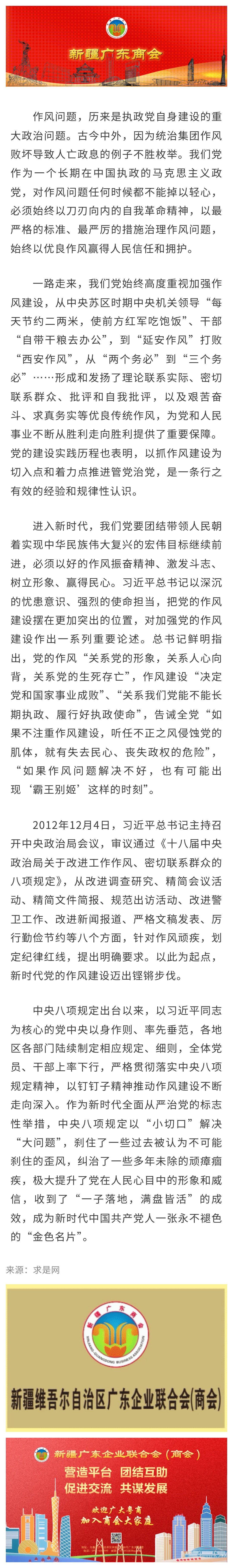 20250520【党建关注】如何理解制定中央八项规定是加强作风建设的重大举措.jpg
