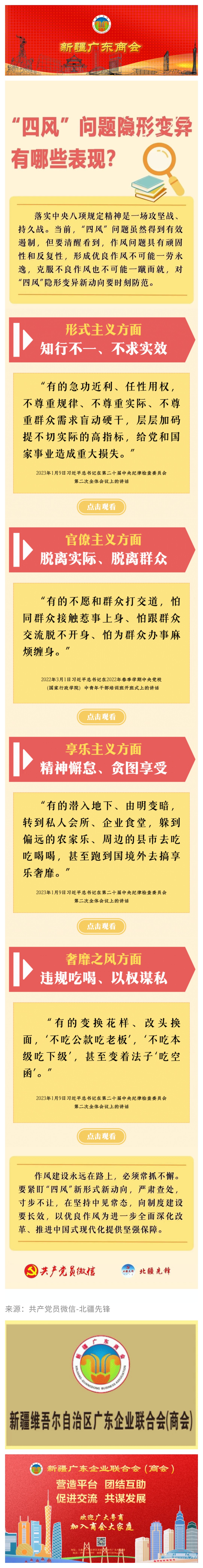 20250529【党建关注】“四风”问题隐形变异有哪些表现？.jpg