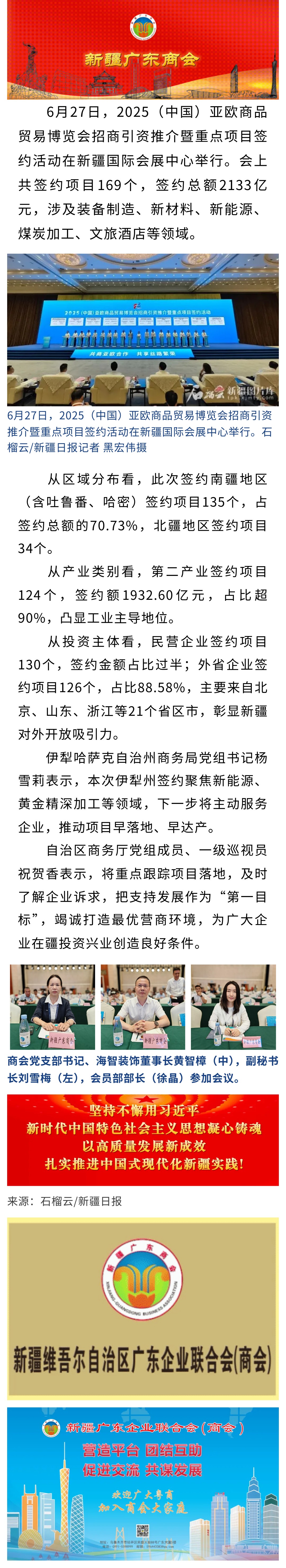 20250627【商会动态】2025商博会招商引资推介暨重点项目签约活动举行.jpg