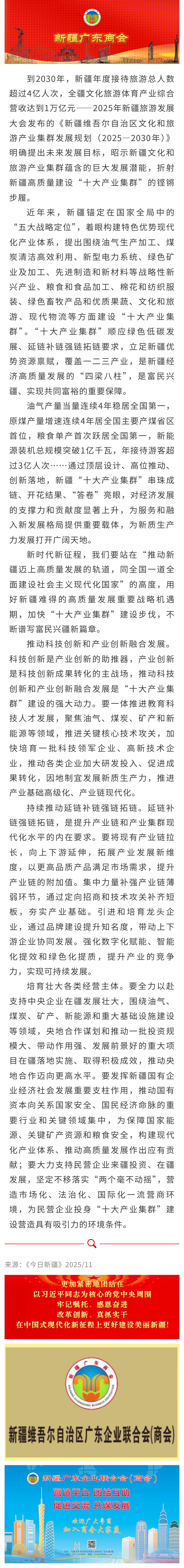 20250628【商会关注】高质量建设“十大产业集群”.jpg