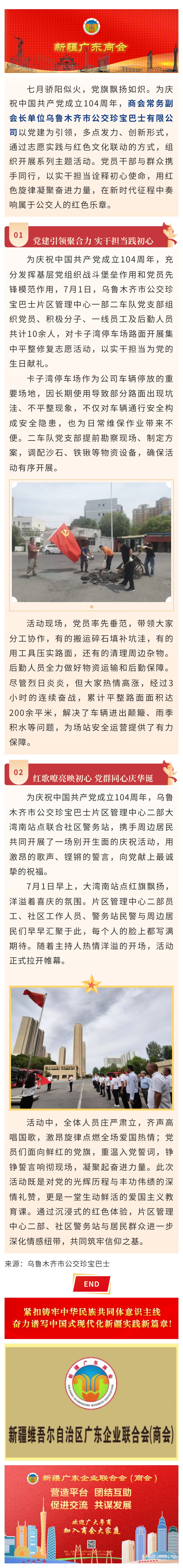 20250701【会员党建】商会常务副会长单位乌鲁木齐市公交珍宝巴士开展庆“七一”主题活动.jpg
