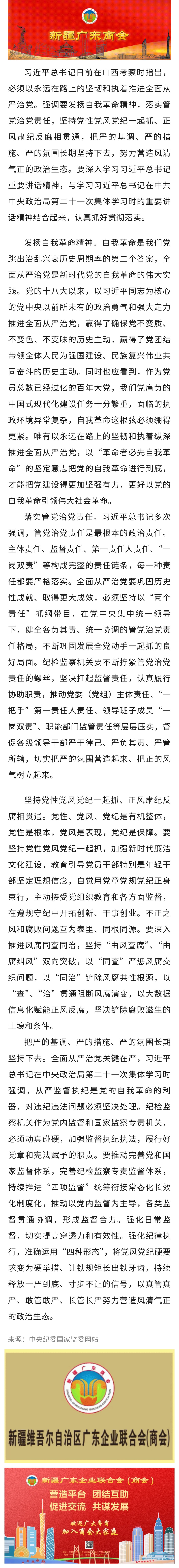 20250723【党建关注】以永远在路上的坚韧和执着 推进全面从严治党.jpg