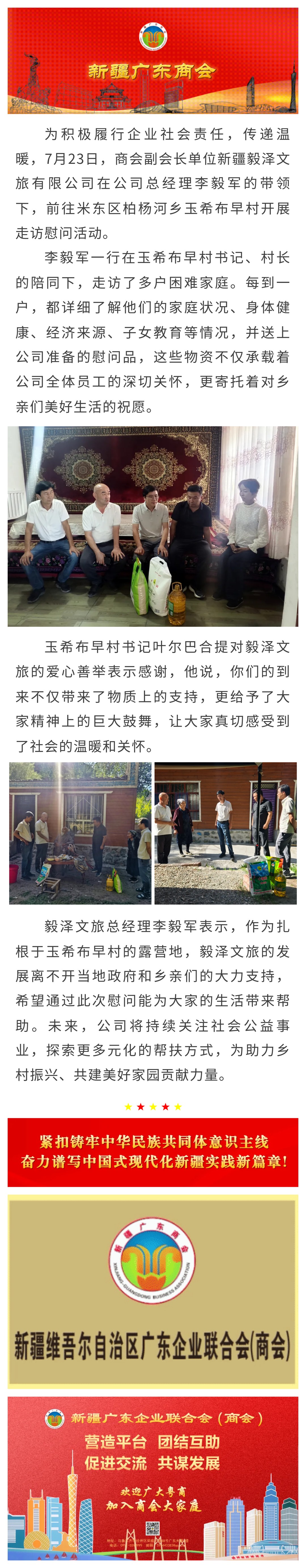 20250723【会员动态】商会副会长单位新疆毅泽文旅有限公司开展“传递温暖 践行责任”走访慰问活动.jpg