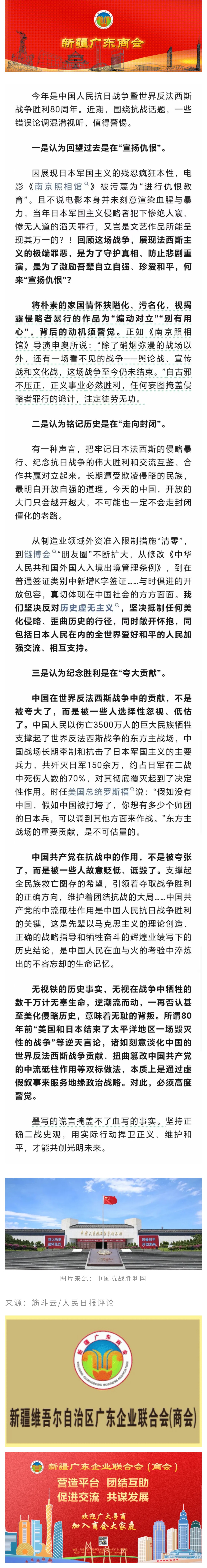 8.22【党建关注】人民日报：警惕关于纪念抗战的几种错误论调.jpg