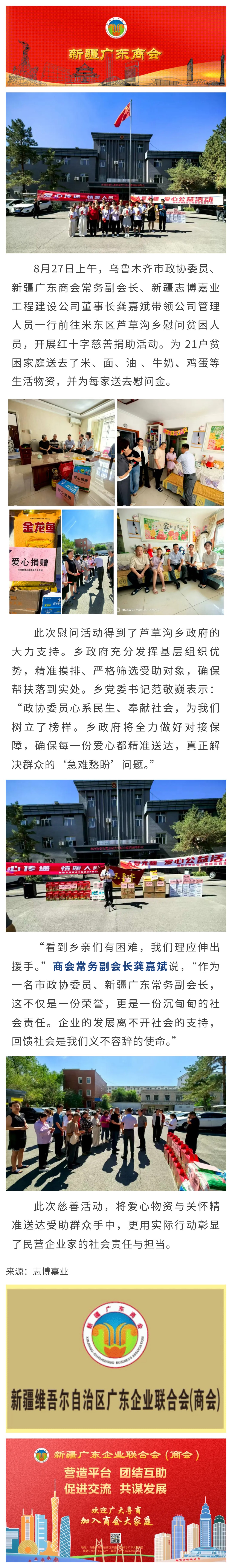 8.27【会员动态】爱心传递 情暖人间——市政协委员、商会常务副会长龚嘉斌开展慈善慰问活动.jpg