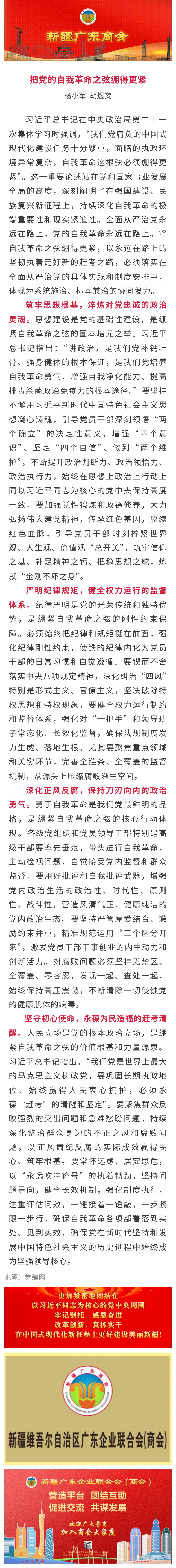 9.20【党建关注】把党的自我革命之弦绷得更紧.jpg