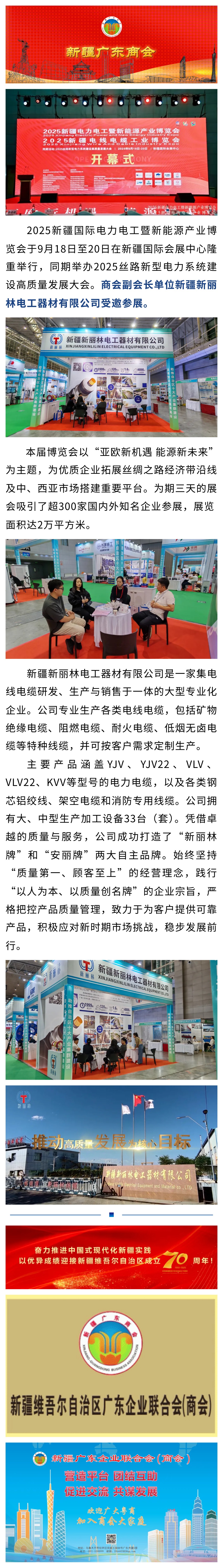 9.20【会员动态】商会副会长单位新疆新丽林电工器材有限公司受邀参展2025新疆国际电力电工暨新能源产业博览会.jpg