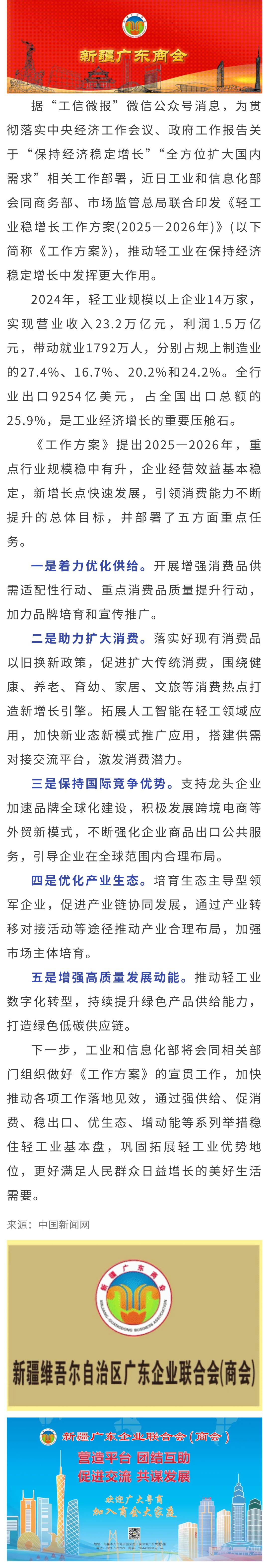 9.20【商会关注】三部门印发轻工业稳增长工作方案 助力行业持续回升向好.jpg