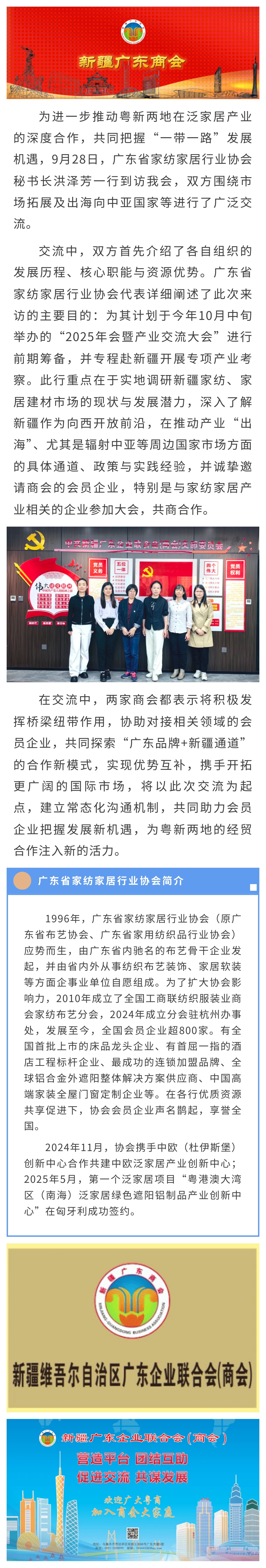 9.28【商会动态】广东省家纺家居行业协会到访我会交流座谈.jpg
