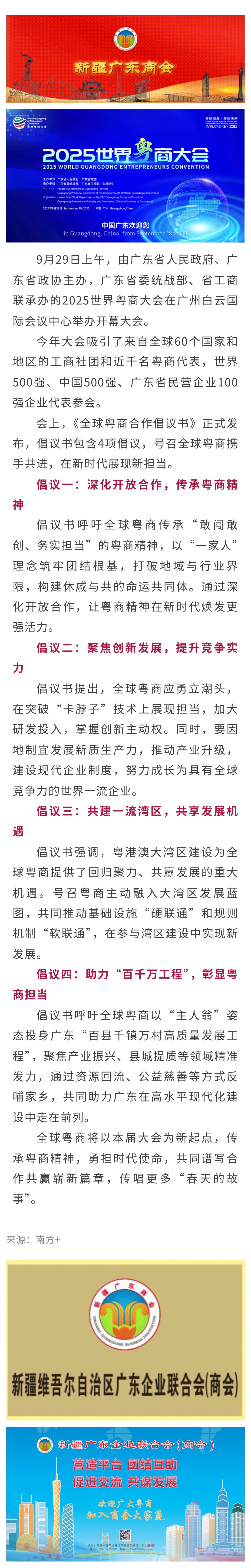 9.29【商会关注】2025世界粤商大会开幕！全球粤商合作倡议书发布.jpg