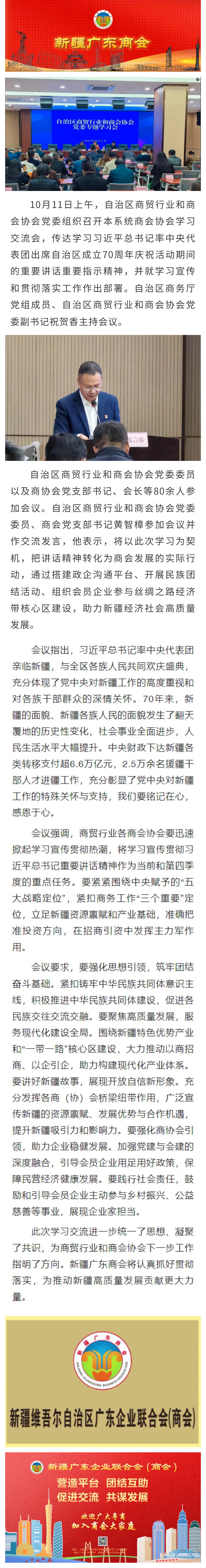 10.11【商会党建】商会党支部书记黄智樟参加自治区商贸行业和商会协会党委专题学习会.jpg