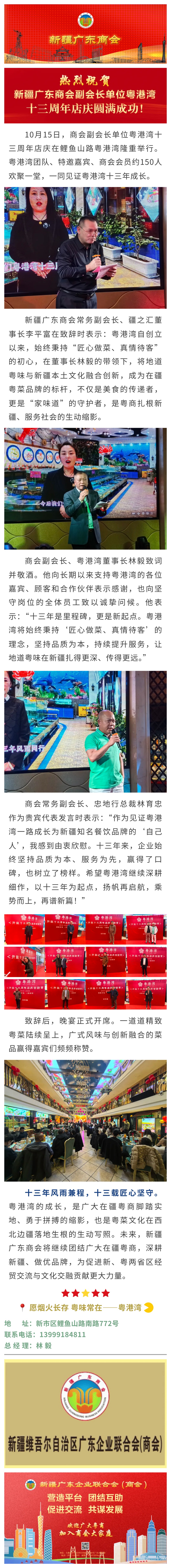 10.15【会员动态】热烈祝贺商会副会长单位粤港湾十三周年店庆圆满举行！.jpg